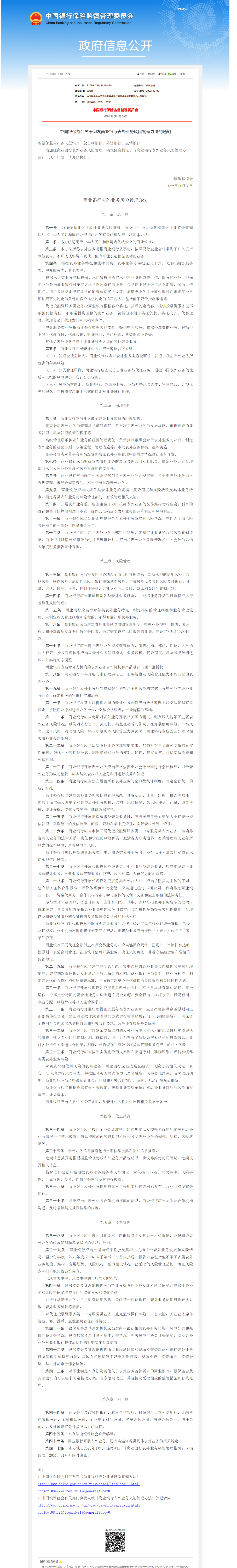中国银行保险监督管理委员会.png